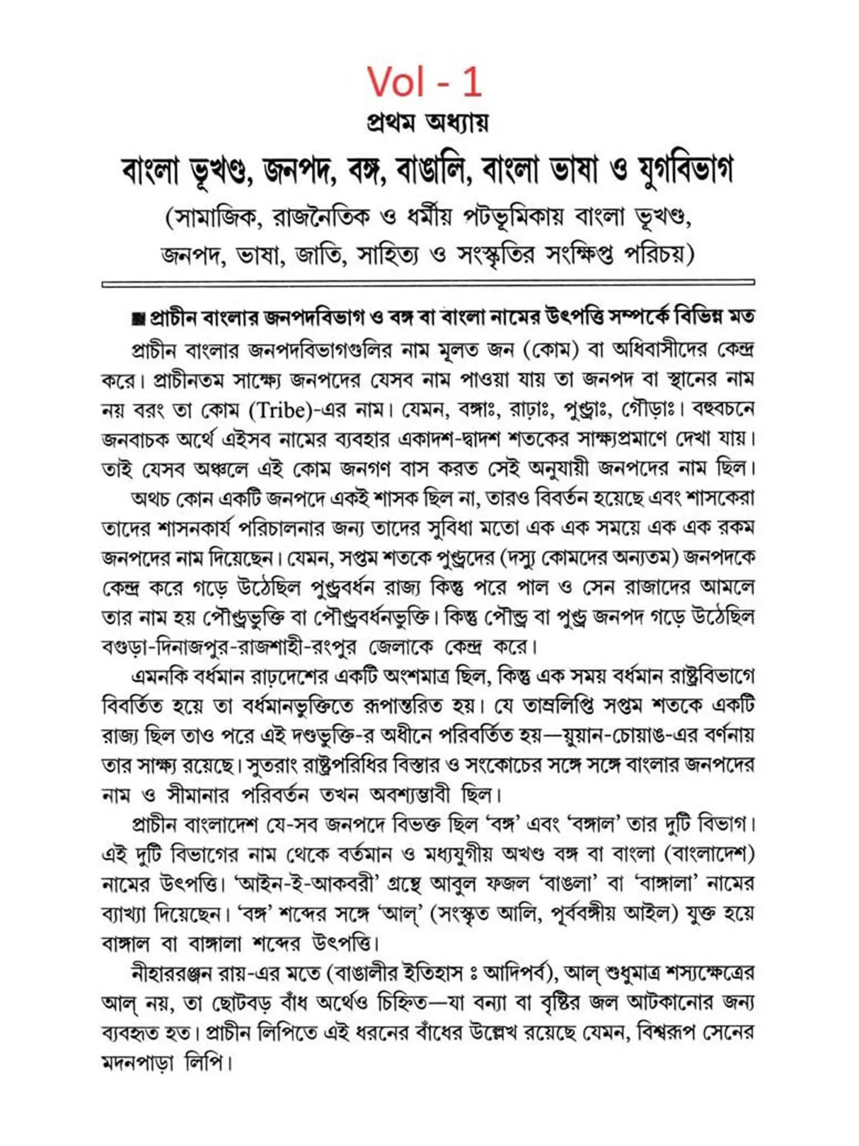 Bangla Sahityer Itihas - History of Bengali Literature: Early and Medieval/Premodern Period (Set of 2 Volumes in Bengali) - Retail Maharaj