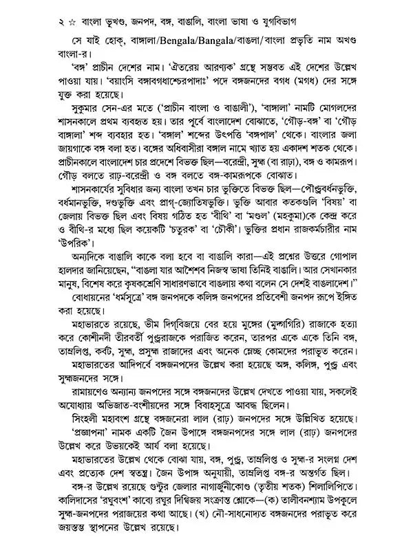 Bangla Sahityer Itihas - History of Bengali Literature: Early and Medieval/Premodern Period (Set of 2 Volumes in Bengali) - Retail Maharaj