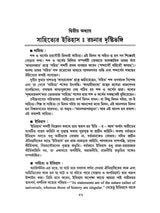 Bangla Sahityer Itihas - History of Bengali Literature: Early and Medieval/Premodern Period (Set of 2 Volumes in Bengali) - Retail Maharaj