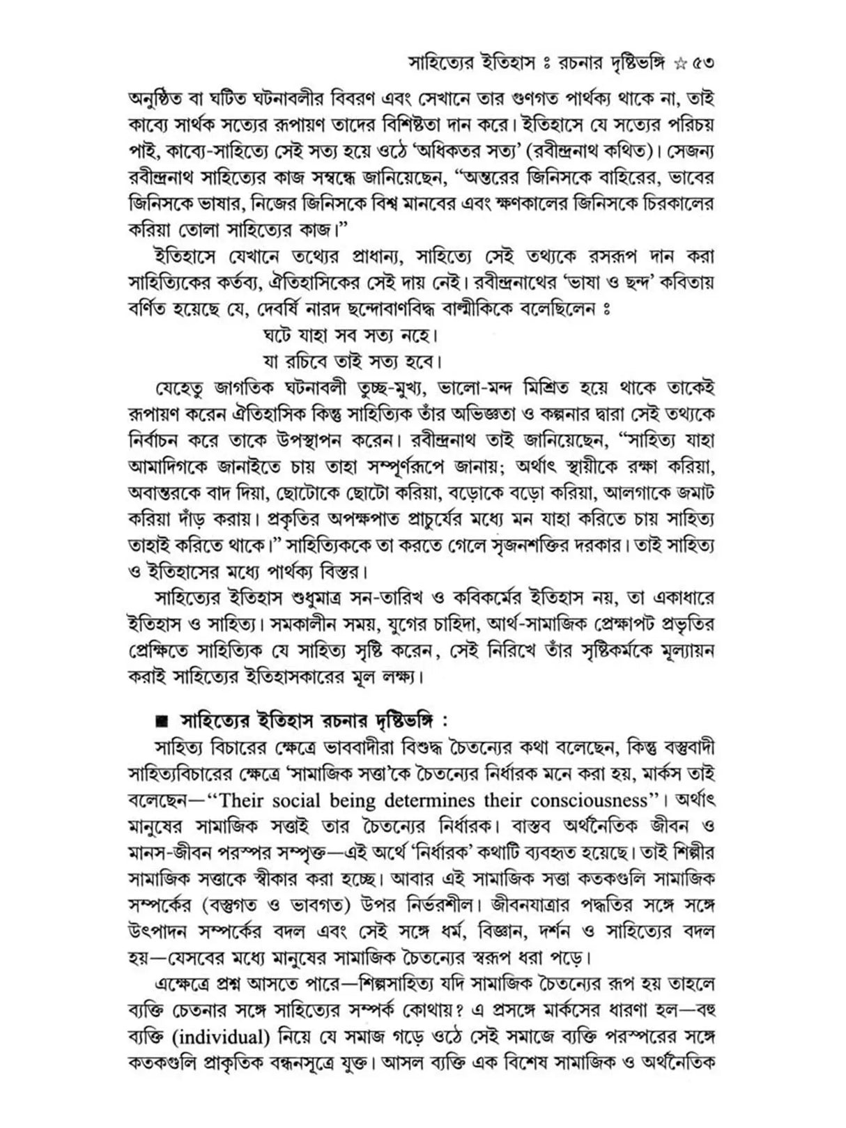 Bangla Sahityer Itihas - History of Bengali Literature: Early and Medieval/Premodern Period (Set of 2 Volumes in Bengali) - Retail Maharaj