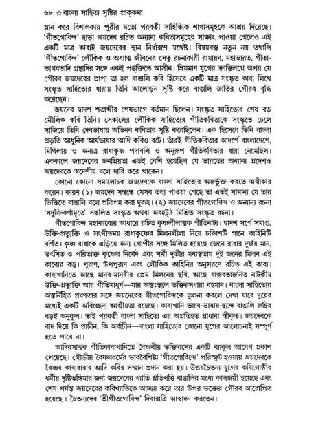 Bangla Sahityer Itihas - History of Bengali Literature: Early and Medieval/Premodern Period (Set of 2 Volumes in Bengali) - Retail Maharaj