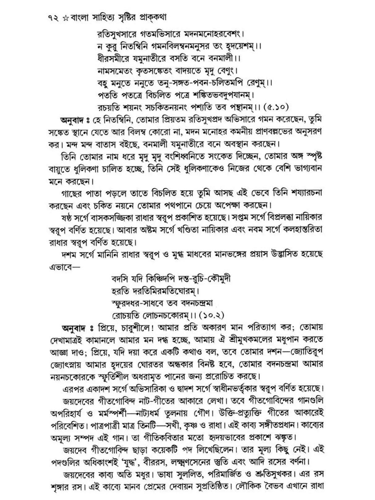 Bangla Sahityer Itihas - History of Bengali Literature: Early and Medieval/Premodern Period (Set of 2 Volumes in Bengali) - Retail Maharaj