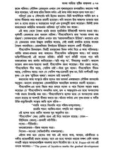 Bangla Sahityer Itihas - History of Bengali Literature: Early and Medieval/Premodern Period (Set of 2 Volumes in Bengali) - Retail Maharaj