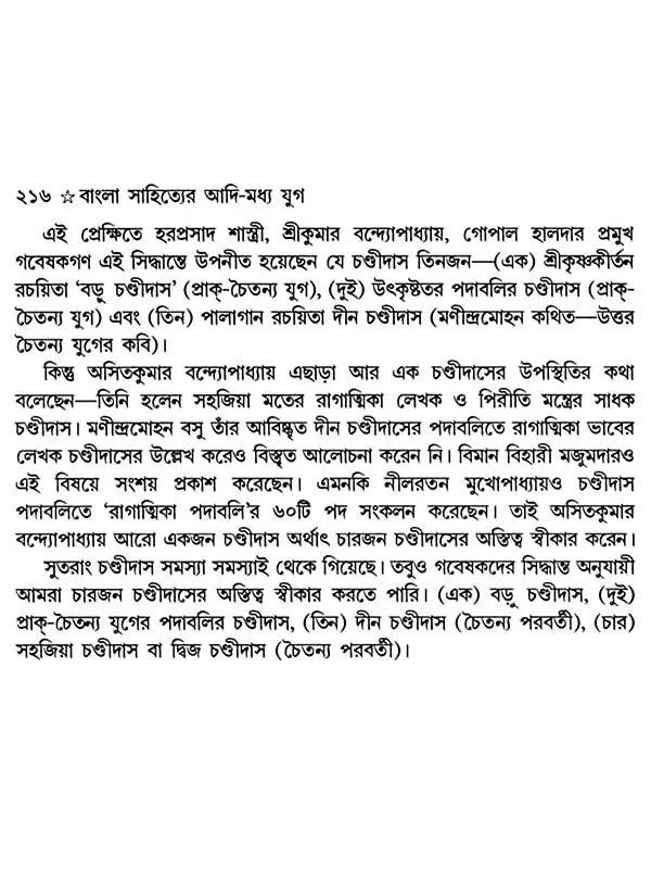 Bangla Sahityer Itihas - History of Bengali Literature: Early and Medieval/Premodern Period (Set of 2 Volumes in Bengali) - Retail Maharaj