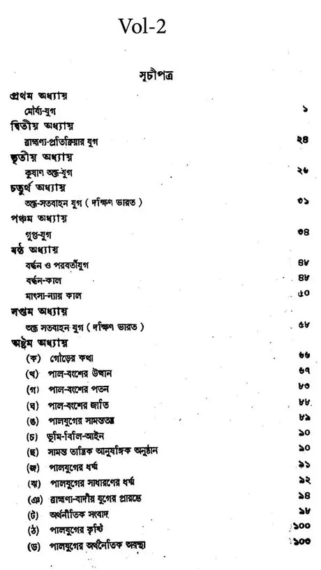 Bharatiya Samaja-Paddhati (Utpatti o Birarttanera Itihasai Set of 3 Volumes in Bengali) - Retail Maharaj