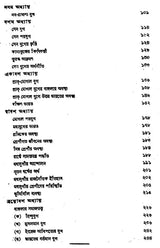 Bharatiya Samaja-Paddhati (Utpatti o Birarttanera Itihasai Set of 3 Volumes in Bengali) - Retail Maharaj