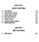 Bharatiya Samaja-Paddhati (Utpatti o Birarttanera Itihasai Set of 3 Volumes in Bengali) - Retail Maharaj