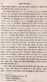 Bharatiya Samaja-Paddhati (Utpatti o Birarttanera Itihasai Set of 3 Volumes in Bengali) - Retail Maharaj