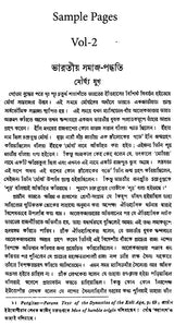 Bharatiya Samaja-Paddhati (Utpatti o Birarttanera Itihasai Set of 3 Volumes in Bengali) - Retail Maharaj