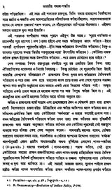 Bharatiya Samaja-Paddhati (Utpatti o Birarttanera Itihasai Set of 3 Volumes in Bengali) - Retail Maharaj
