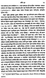Bharatiya Samaja-Paddhati (Utpatti o Birarttanera Itihasai Set of 3 Volumes in Bengali) - Retail Maharaj