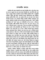 তত্ত্ব ও জ্ঞান- Tattva O Jnana Bharatiya Darsaner Patabhumite (Bengali)