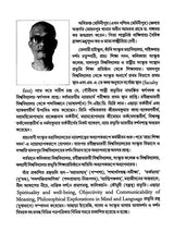 নিত্য-নৈমিত্তিক-কৃত্যবিধিঃ- Nitya-Naimittika-Krtyavidhih (Bengali)