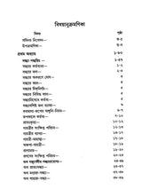 নিত্য-নৈমিত্তিক-কৃত্যবিধিঃ- Nitya-Naimittika-Krtyavidhih (Bengali)