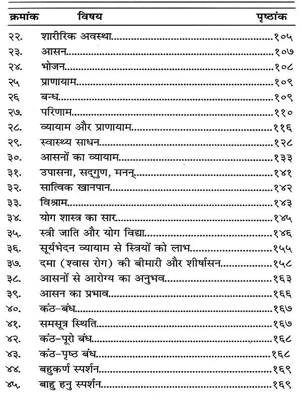 योग आसनों के चमत्कार / The Wonders of Yoga Asanas - Retail Maharaj