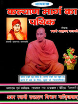 कल्याण मार्ग का पथिक Kalyan Marg Ka Pathik (Autobiography) - Retail Maharaj