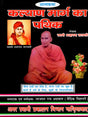 कल्याण मार्ग का पथिक Kalyan Marg Ka Pathik (Autobiography) - Retail Maharaj