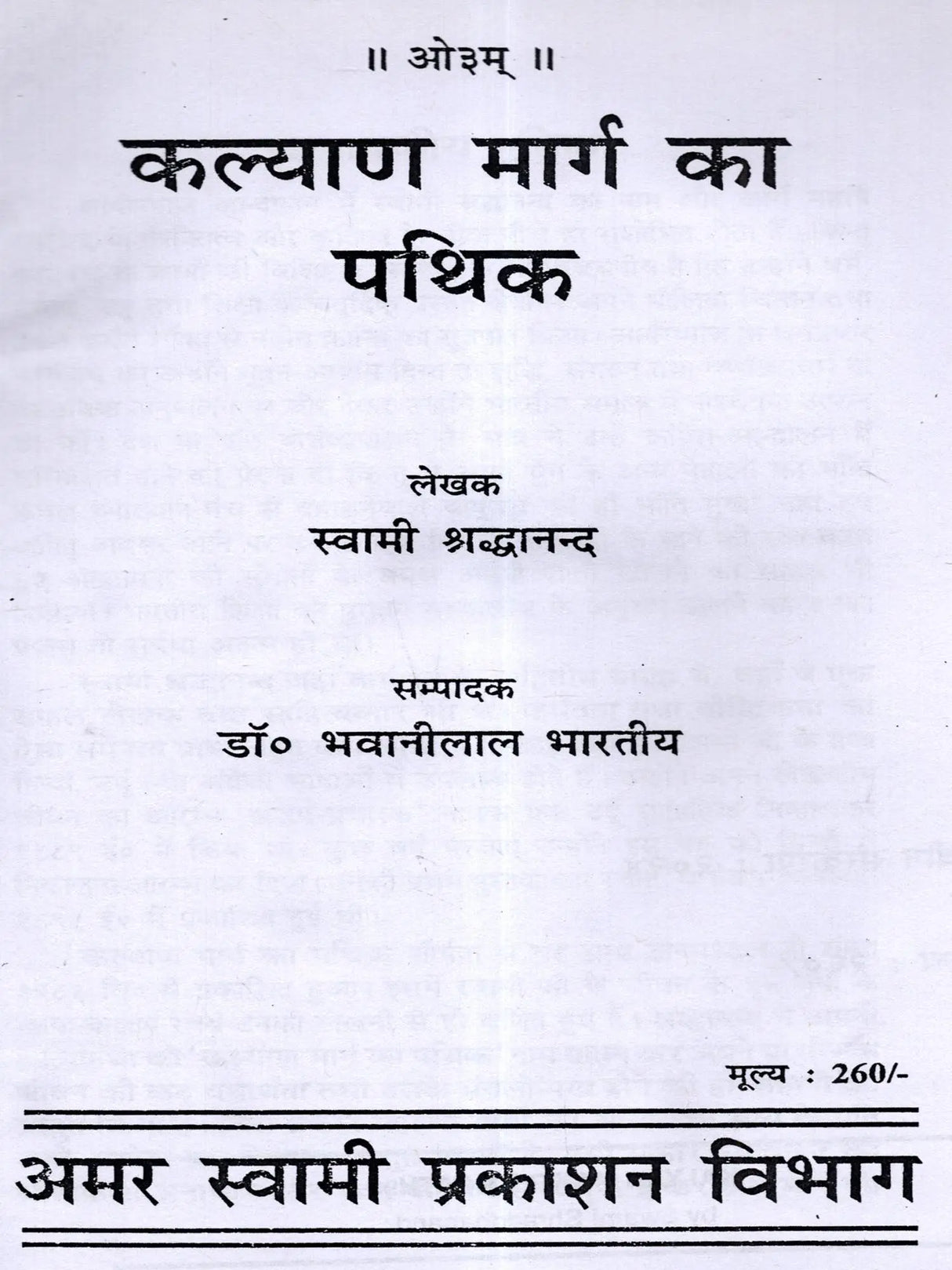 कल्याण मार्ग का पथिक Kalyan Marg Ka Pathik (Autobiography) - Retail Maharaj