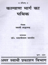 कल्याण मार्ग का पथिक Kalyan Marg Ka Pathik (Autobiography) - Retail Maharaj