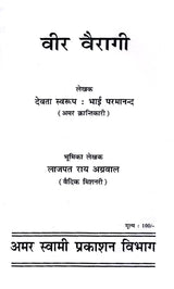 वीर बन्दा वैरागी- बन्दा सिंह बहादुर की वीर-गाथा / Veer Banda Vairagi - The Heroic Saga of Banda Singh Bahadur - Retail Maharaj