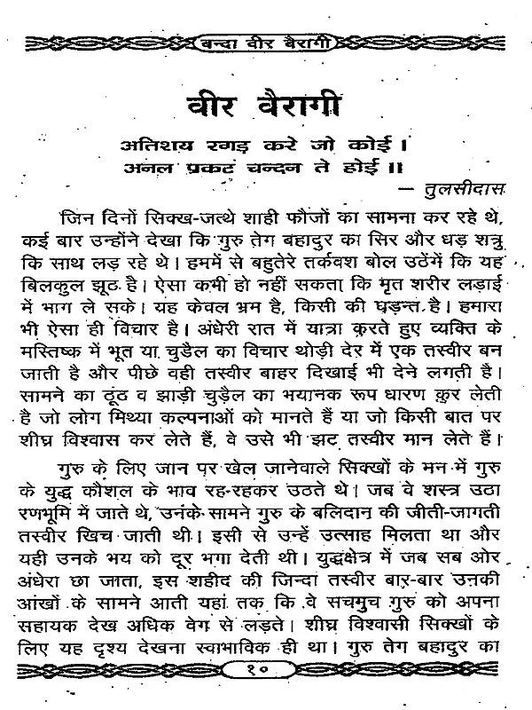 वीर बन्दा वैरागी- बन्दा सिंह बहादुर की वीर-गाथा / Veer Banda Vairagi - The Heroic Saga of Banda Singh Bahadur - Retail Maharaj