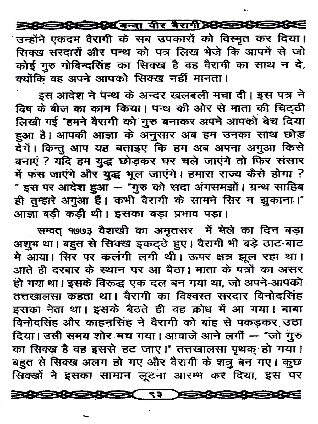 वीर बन्दा वैरागी- बन्दा सिंह बहादुर की वीर-गाथा / Veer Banda Vairagi - The Heroic Saga of Banda Singh Bahadur - Retail Maharaj