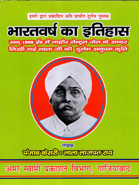भारतवर्ष का इतिहास: History of India (Lalaji's Unique Work, Written in 1898 Inside Lahore Central Jail) - Retail Maharaj