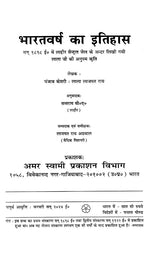 भारतवर्ष का इतिहास: History of India (Lalaji's Unique Work, Written in 1898 Inside Lahore Central Jail) - Retail Maharaj