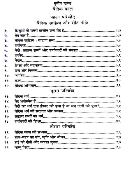 भारतवर्ष का इतिहास: History of India (Lalaji's Unique Work, Written in 1898 Inside Lahore Central Jail) - Retail Maharaj