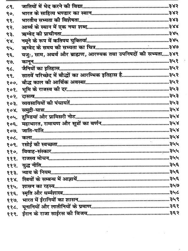 भारतवर्ष का इतिहास: History of India (Lalaji's Unique Work, Written in 1898 Inside Lahore Central Jail) - Retail Maharaj