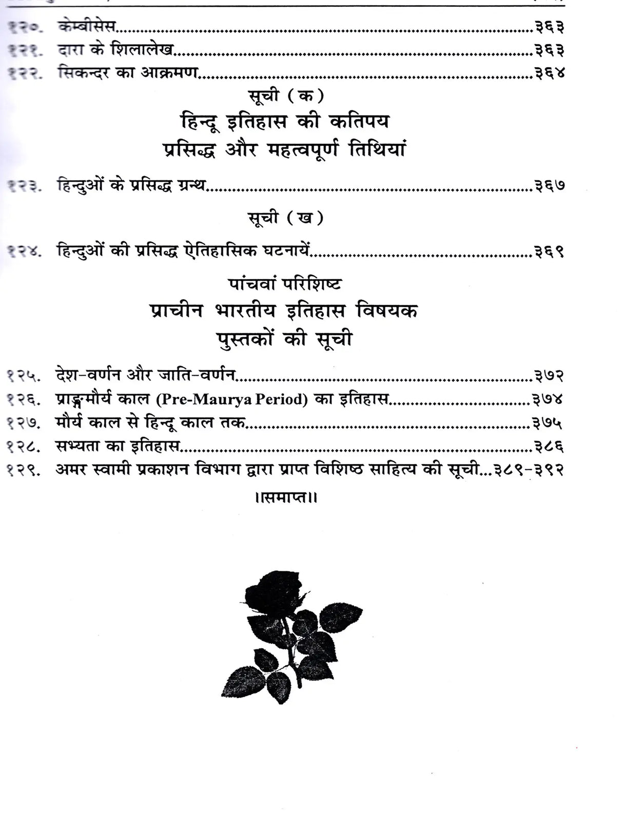 भारतवर्ष का इतिहास: History of India (Lalaji's Unique Work, Written in 1898 Inside Lahore Central Jail) - Retail Maharaj