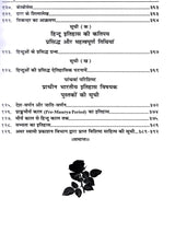 भारतवर्ष का इतिहास: History of India (Lalaji's Unique Work, Written in 1898 Inside Lahore Central Jail) - Retail Maharaj