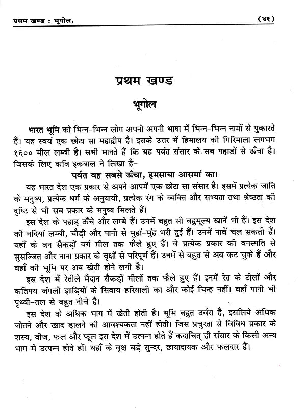 भारतवर्ष का इतिहास: History of India (Lalaji's Unique Work, Written in 1898 Inside Lahore Central Jail) - Retail Maharaj