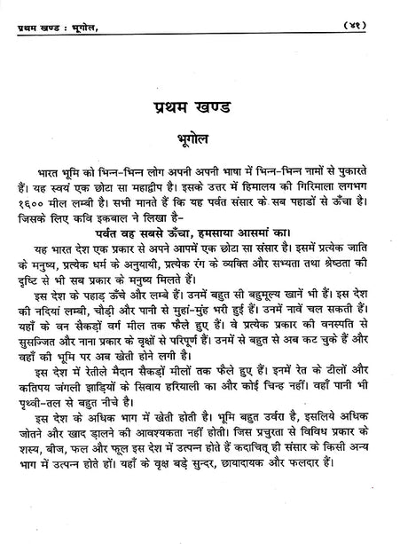 भारतवर्ष का इतिहास: History of India (Lalaji's Unique Work, Written in 1898 Inside Lahore Central Jail) - Retail Maharaj