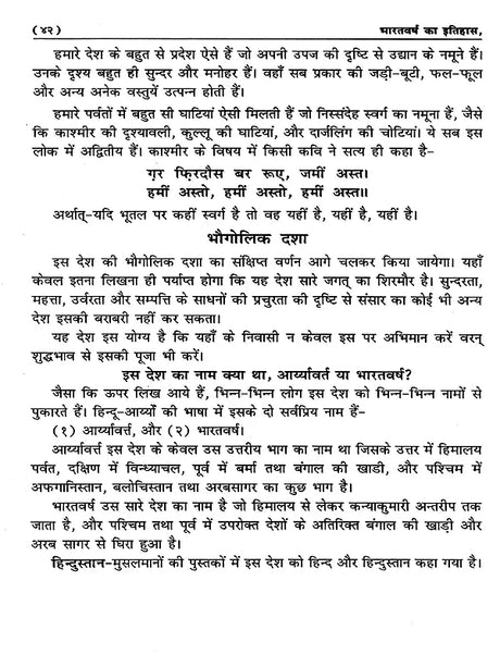 भारतवर्ष का इतिहास: History of India (Lalaji's Unique Work, Written in 1898 Inside Lahore Central Jail) - Retail Maharaj