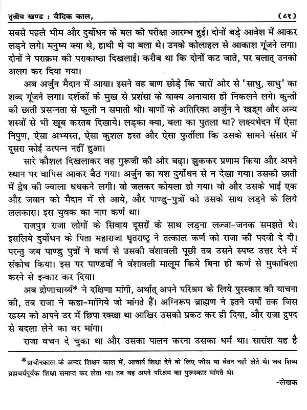 भारतवर्ष का इतिहास: History of India (Lalaji's Unique Work, Written in 1898 Inside Lahore Central Jail) - Retail Maharaj