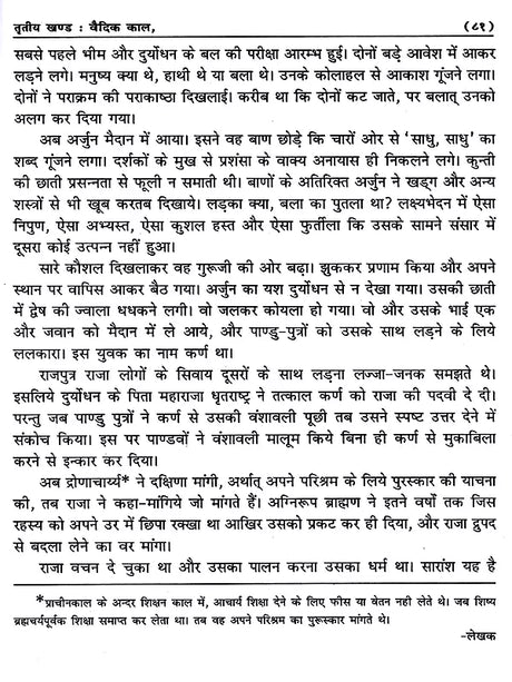 भारतवर्ष का इतिहास: History of India (Lalaji's Unique Work, Written in 1898 Inside Lahore Central Jail) - Retail Maharaj