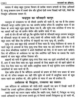 भारतवर्ष का इतिहास: History of India (Lalaji's Unique Work, Written in 1898 Inside Lahore Central Jail) - Retail Maharaj