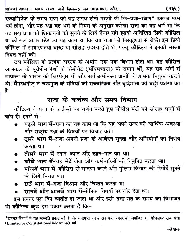 भारतवर्ष का इतिहास: History of India (Lalaji's Unique Work, Written in 1898 Inside Lahore Central Jail) - Retail Maharaj