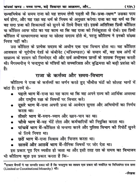 भारतवर्ष का इतिहास: History of India (Lalaji's Unique Work, Written in 1898 Inside Lahore Central Jail) - Retail Maharaj