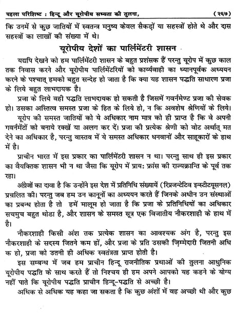 भारतवर्ष का इतिहास: History of India (Lalaji's Unique Work, Written in 1898 Inside Lahore Central Jail) - Retail Maharaj