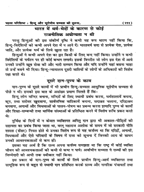 भारतवर्ष का इतिहास: History of India (Lalaji's Unique Work, Written in 1898 Inside Lahore Central Jail) - Retail Maharaj