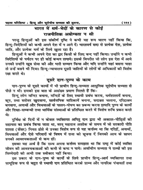 भारतवर्ष का इतिहास: History of India (Lalaji's Unique Work, Written in 1898 Inside Lahore Central Jail) - Retail Maharaj