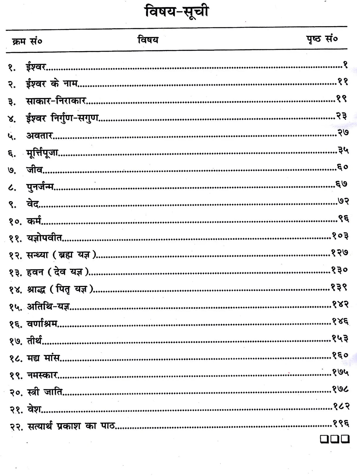 आर्य सिद्धान्त तथा सिक्ख गुरु Arya Siddhanta and Sikh Gurus - Retail Maharaj