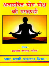 अनासक्ति-योग-मोक्ष की पगदण्डी Non-Attachment – Yoga – The Path to Salvation - Retail Maharaj