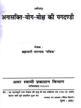 अनासक्ति-योग-मोक्ष की पगदण्डी Non-Attachment – Yoga – The Path to Salvation - Retail Maharaj