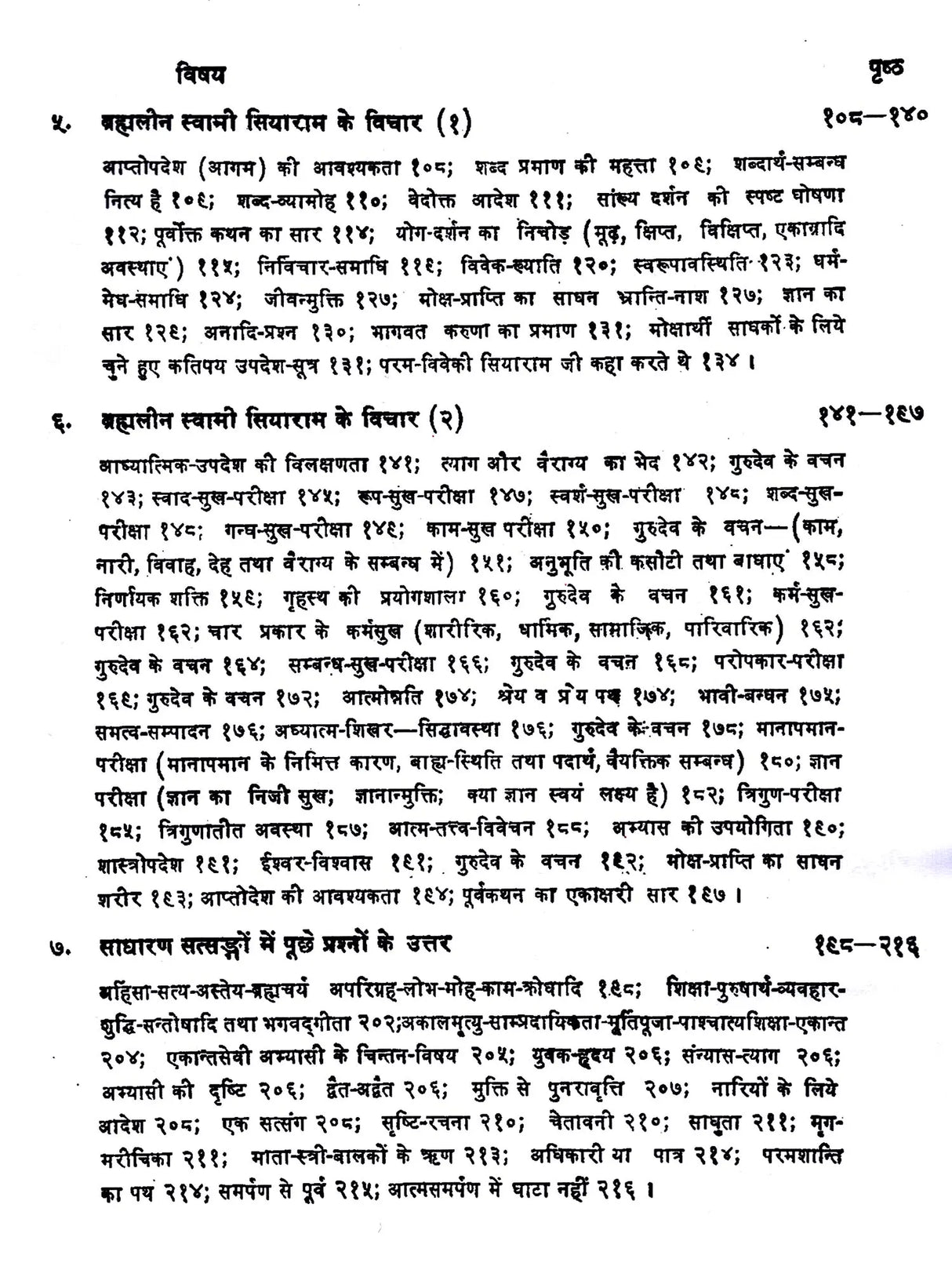 अनासक्ति-योग-मोक्ष की पगदण्डी Non-Attachment – Yoga – The Path to Salvation - Retail Maharaj
