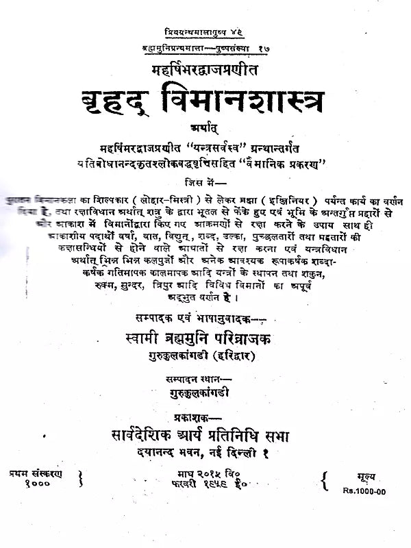 बृहद् विमानशास्त्र: Brihad Vimanasastra- Compiled by Maharishi Bharadvaja - Retail Maharaj