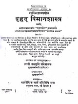 बृहद् विमानशास्त्र: Brihad Vimanasastra- Compiled by Maharishi Bharadvaja - Retail Maharaj