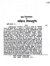 बृहद् विमानशास्त्र: Brihad Vimanasastra- Compiled by Maharishi Bharadvaja - Retail Maharaj